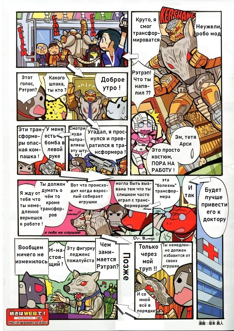 Manga Transformers Legends --- Манга Трансформеры Ледженс перевод от Soundwave - Image 20