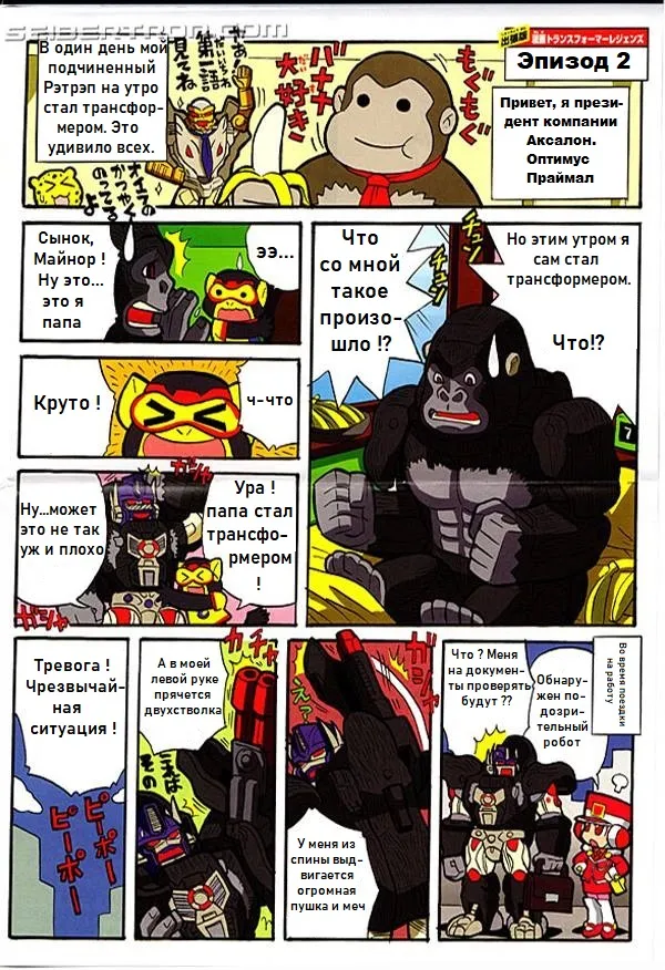 Manga Transformers Legends --- Манга Трансформеры Ледженс перевод от Soundwave - Image 21