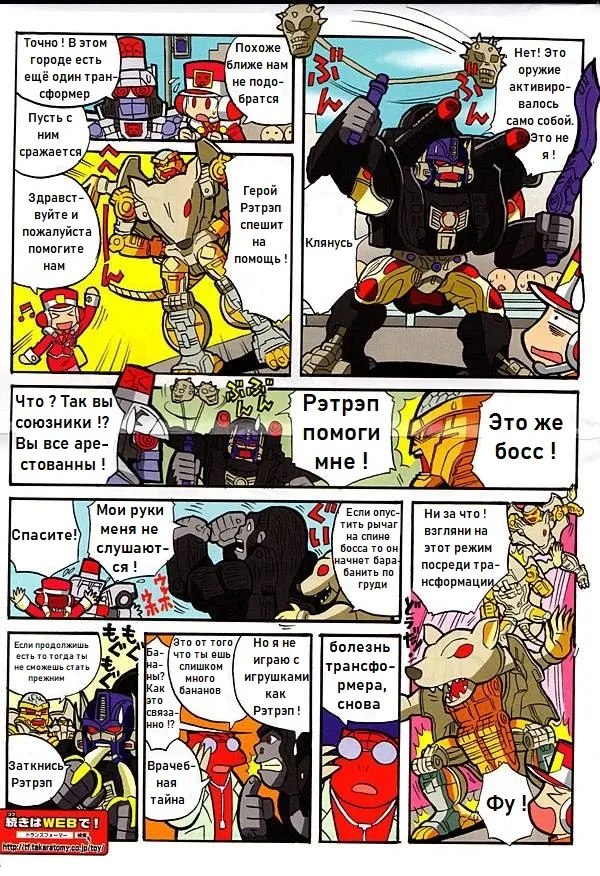 Manga Transformers Legends --- Манга Трансформеры Ледженс перевод от Soundwave - Image 22