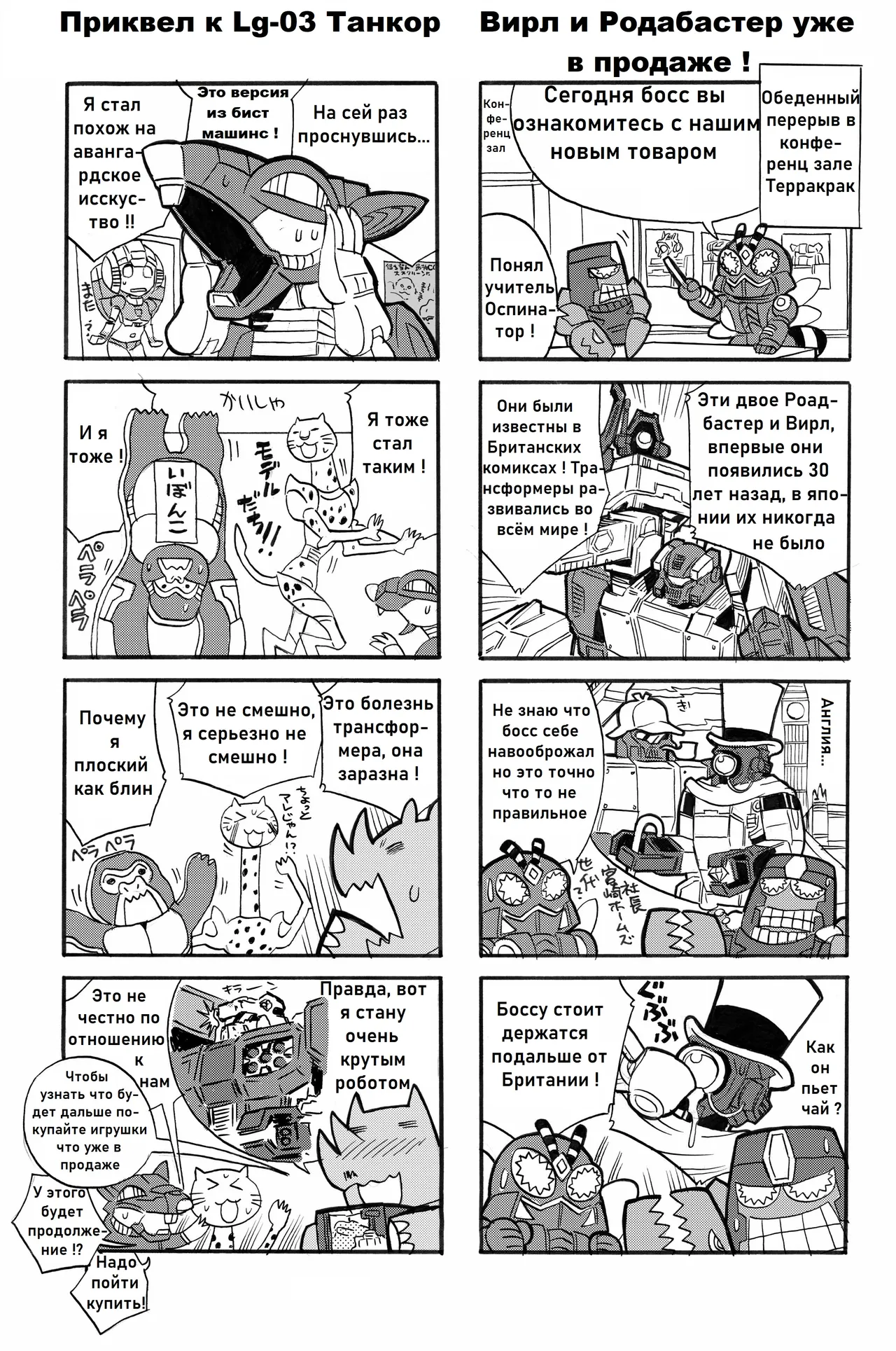 Manga Transformers Legends --- Манга Трансформеры Ледженс перевод от Soundwave - Image 23
