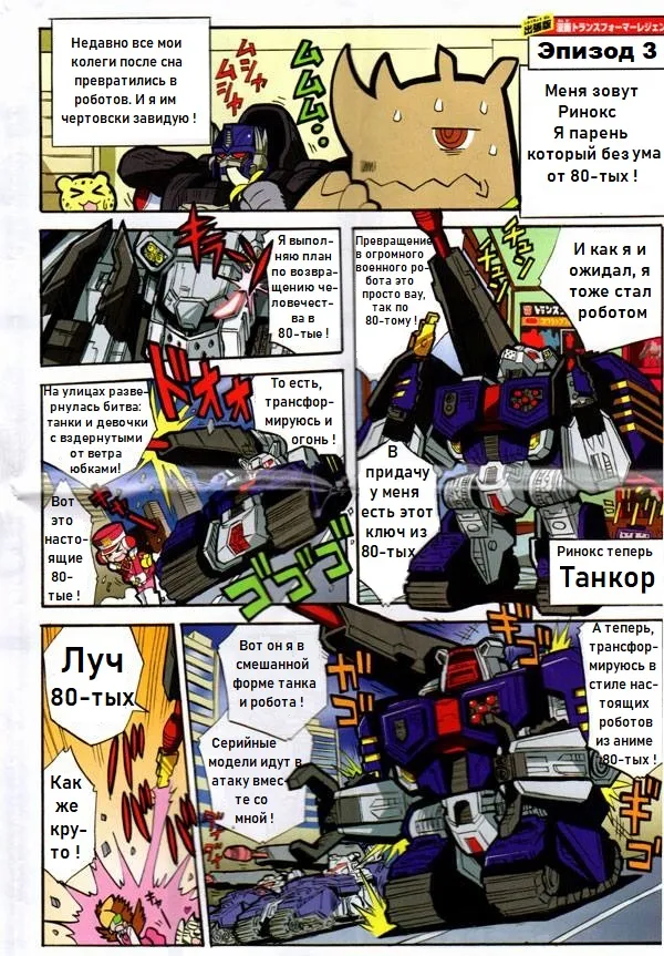 Manga Transformers Legends --- Манга Трансформеры Ледженс перевод от Soundwave - Image 24
