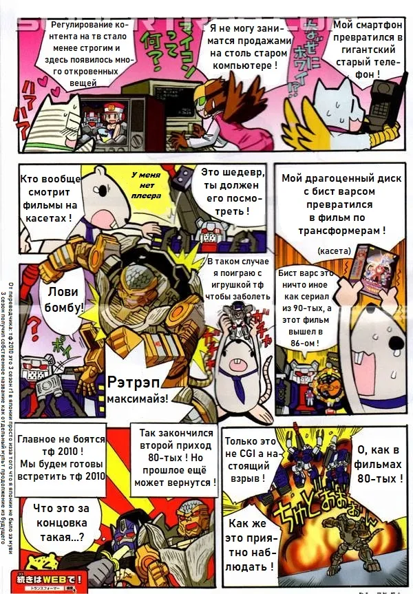 Manga Transformers Legends --- Манга Трансформеры Ледженс перевод от Soundwave - Image 25