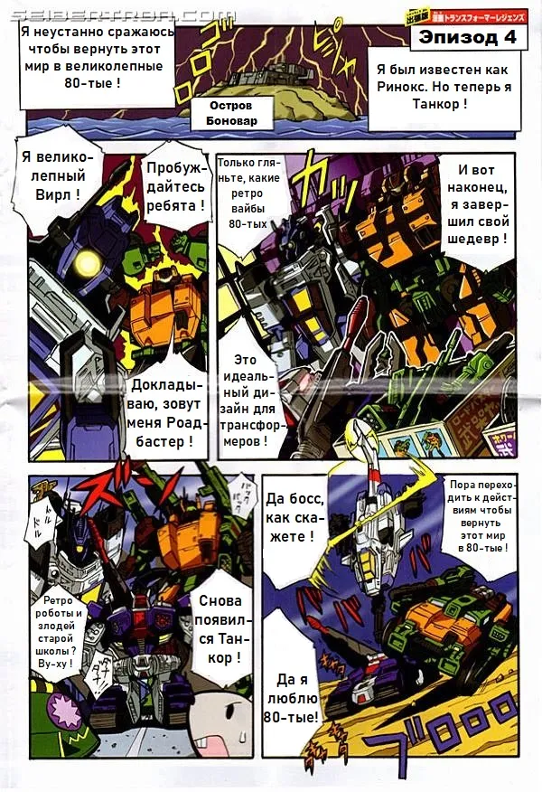 Manga Transformers Legends --- Манга Трансформеры Ледженс перевод от Soundwave - Image 26