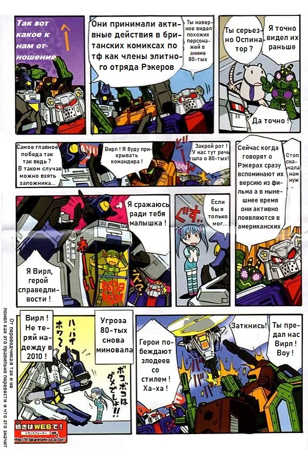 Manga Transformers Legends --- Манга Трансформеры Ледженс перевод от Soundwave - Image 27