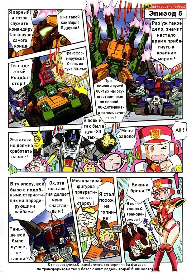 Manga Transformers Legends --- Манга Трансформеры Ледженс перевод от Soundwave - Image 28