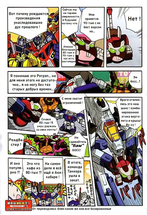 Manga Transformers Legends --- Манга Трансформеры Ледженс перевод от Soundwave - Image 29
