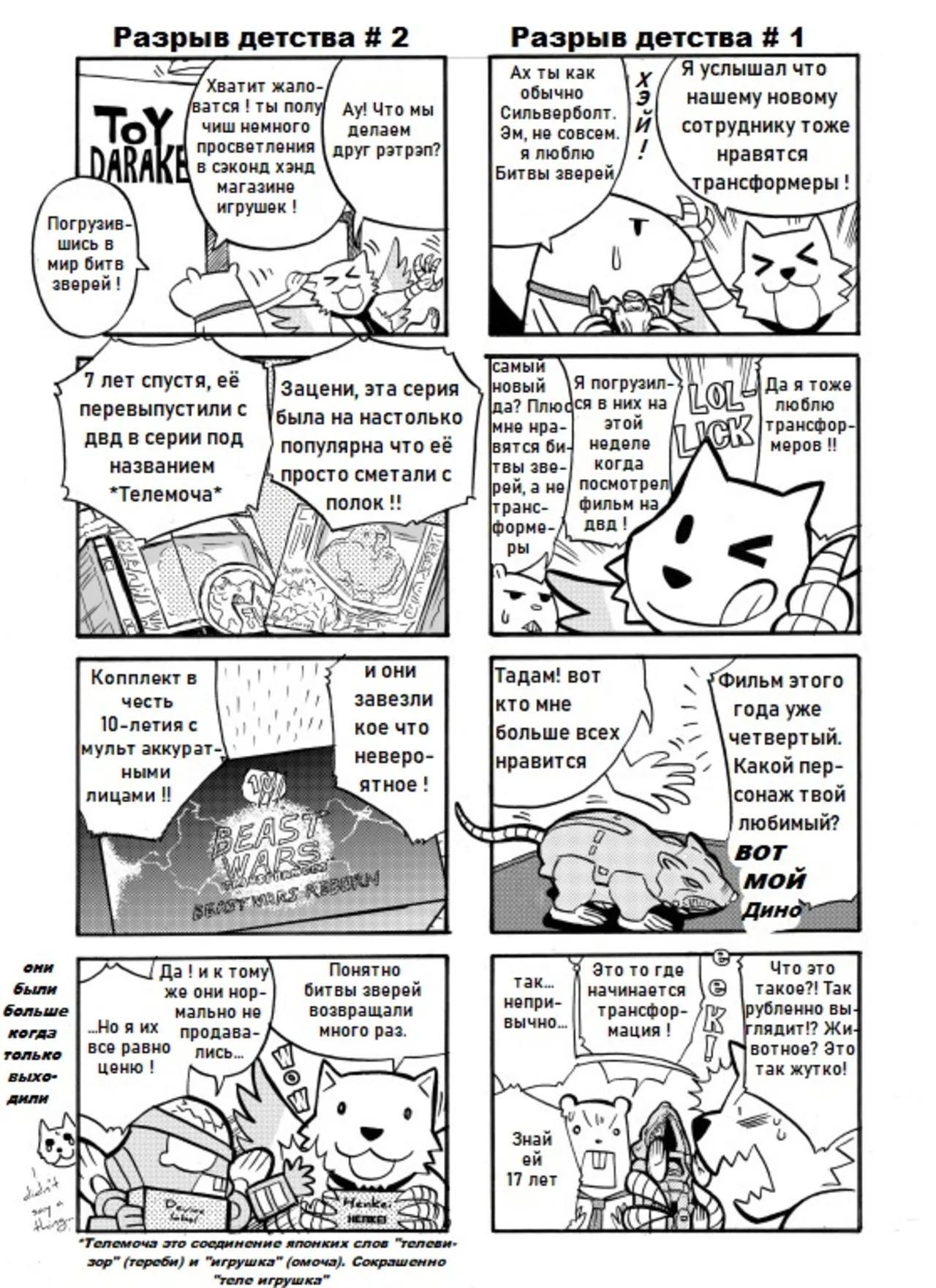 Manga Transformers Legends --- Манга Трансформеры Ледженс перевод от Soundwave - Image 3