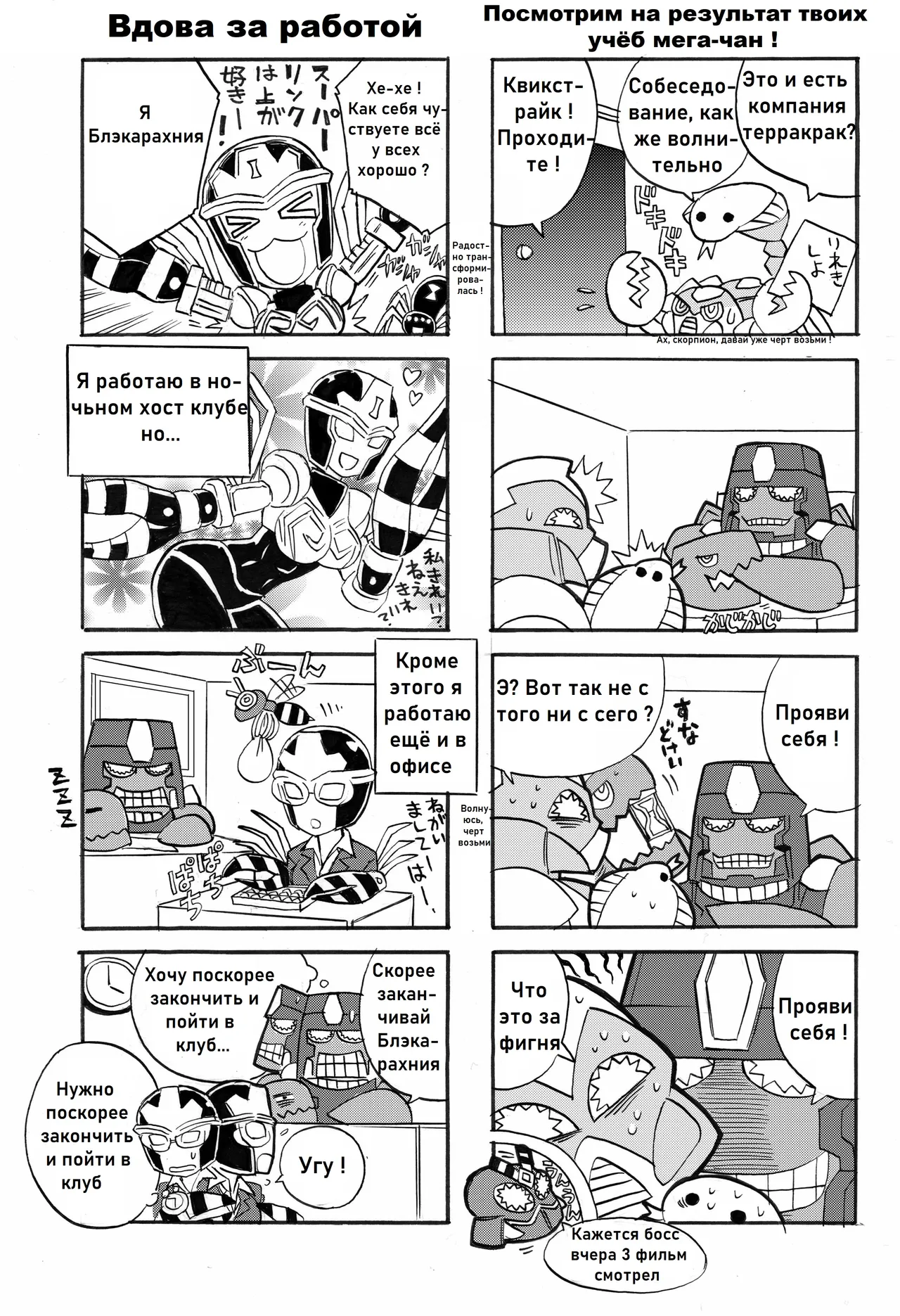 Manga Transformers Legends --- Манга Трансформеры Ледженс перевод от Soundwave - Image 31