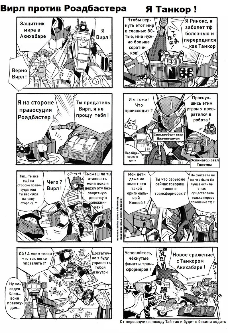 Manga Transformers Legends --- Манга Трансформеры Ледженс перевод от Soundwave - Image 32