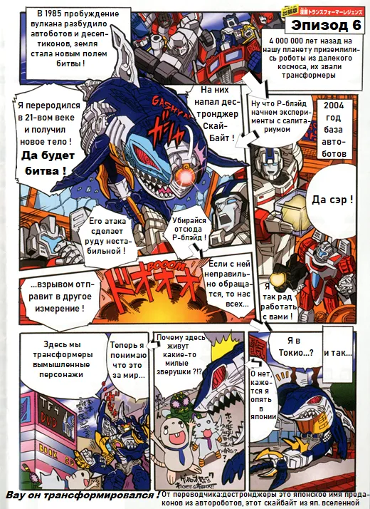 Manga Transformers Legends --- Манга Трансформеры Ледженс перевод от Soundwave - Image 33