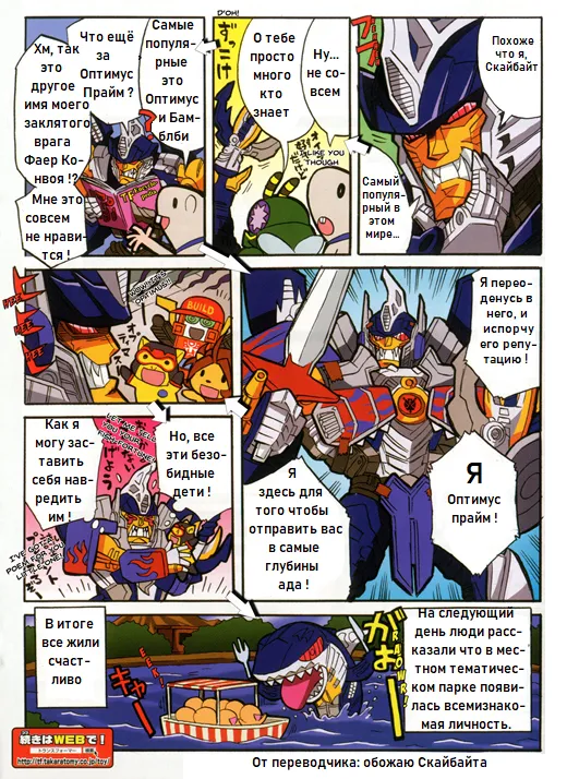Manga Transformers Legends --- Манга Трансформеры Ледженс перевод от Soundwave - Image 34