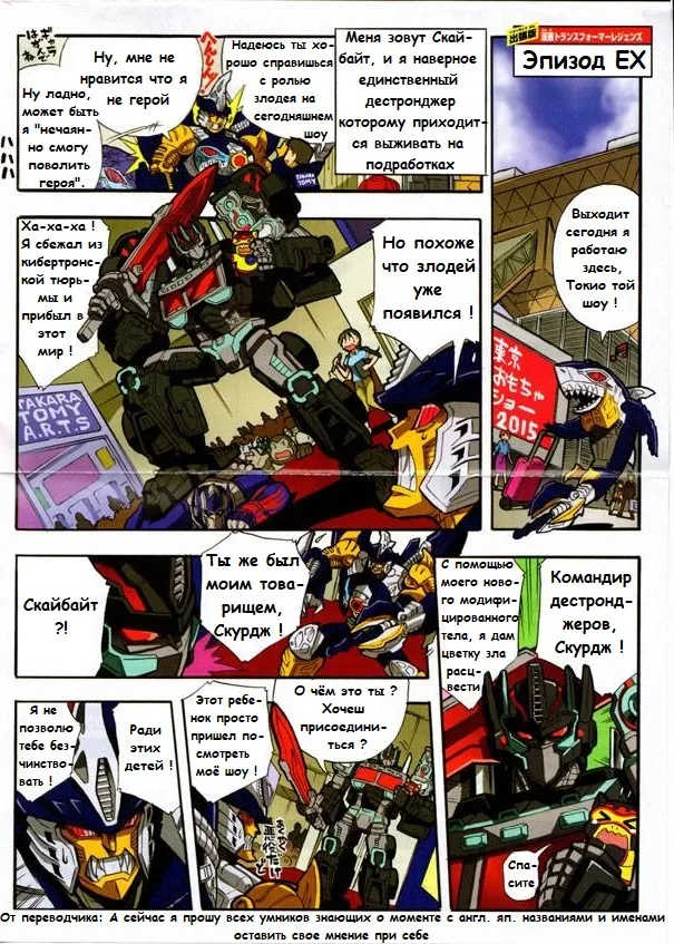 Manga Transformers Legends --- Манга Трансформеры Ледженс перевод от Soundwave - Image 35