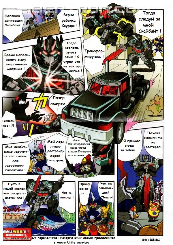 Manga Transformers Legends --- Манга Трансформеры Ледженс перевод от Soundwave - Image 36