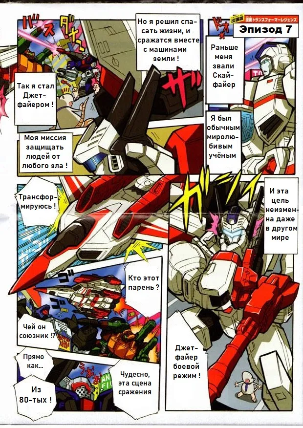 Manga Transformers Legends --- Манга Трансформеры Ледженс перевод от Soundwave - Image 37