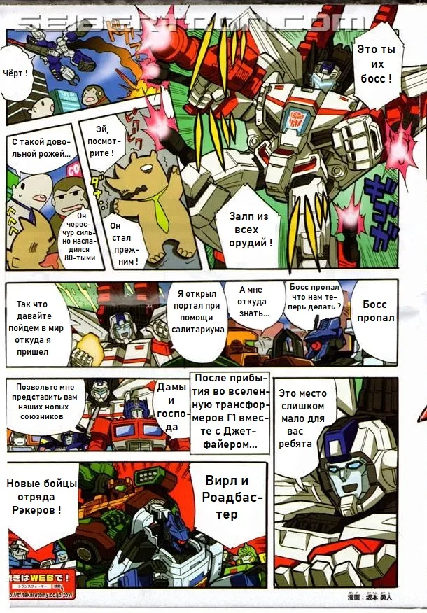Manga Transformers Legends --- Манга Трансформеры Ледженс перевод от Soundwave - Image 38