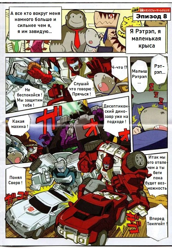 Manga Transformers Legends --- Манга Трансформеры Ледженс перевод от Soundwave - Image 39
