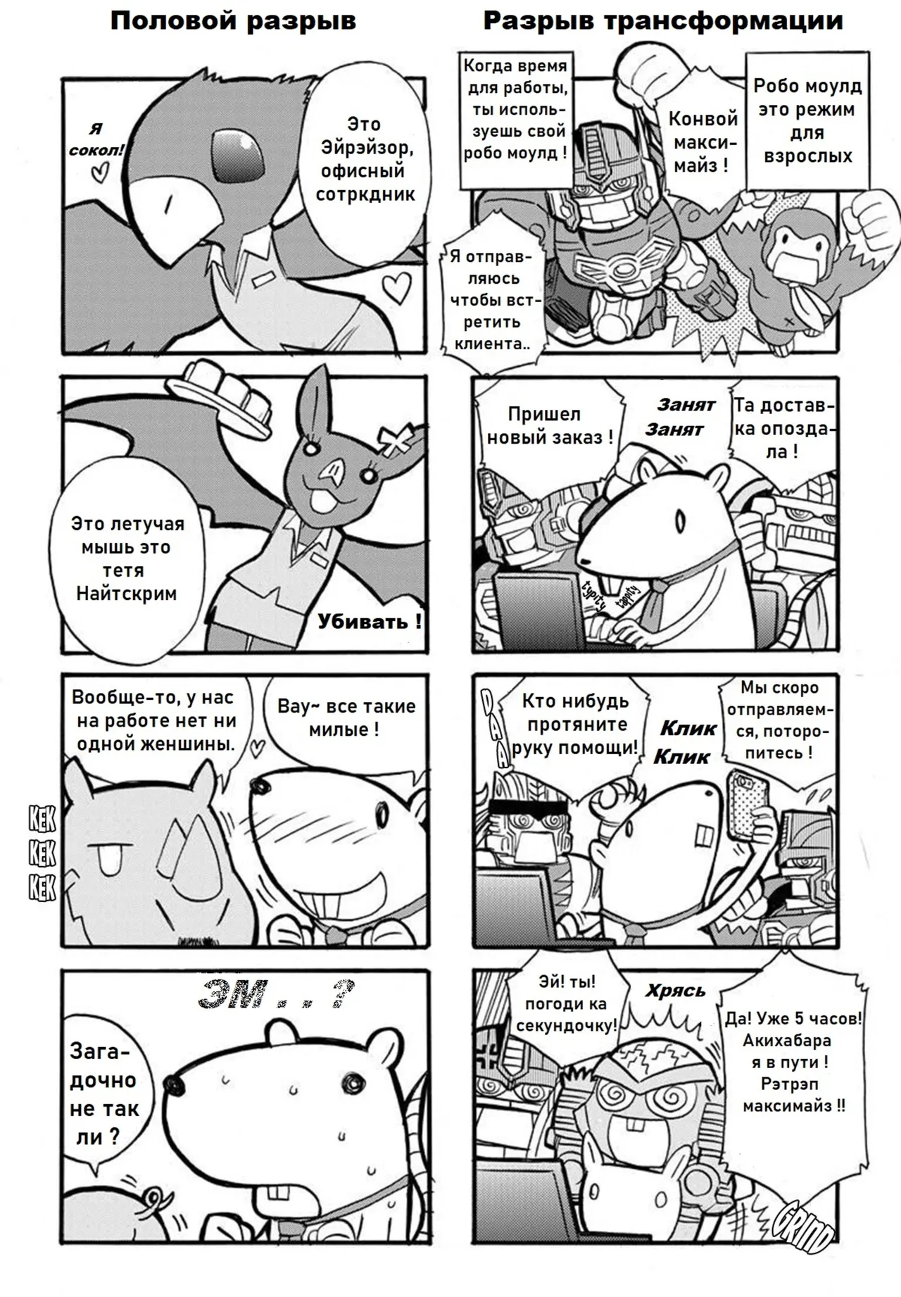 Manga Transformers Legends --- Манга Трансформеры Ледженс перевод от Soundwave - Image 4