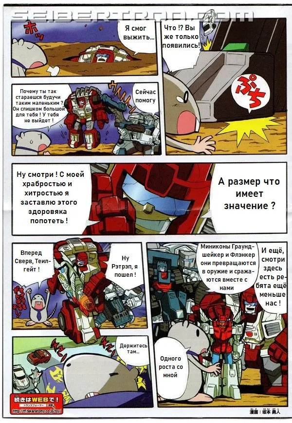 Manga Transformers Legends --- Манга Трансформеры Ледженс перевод от Soundwave - Image 40