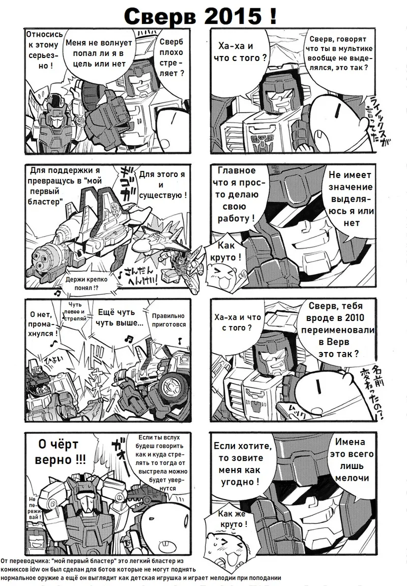 Manga Transformers Legends --- Манга Трансформеры Ледженс перевод от Soundwave - Image 41