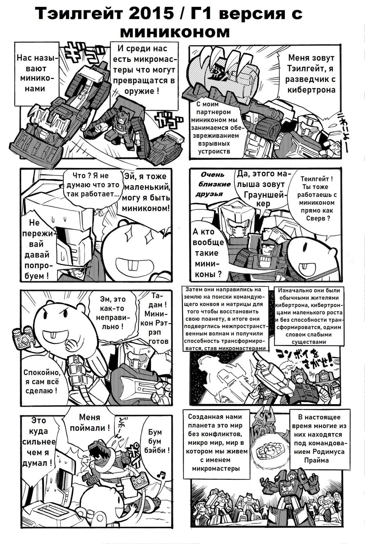 Manga Transformers Legends --- Манга Трансформеры Ледженс перевод от Soundwave - Image 42