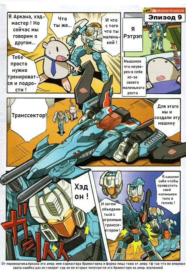 Manga Transformers Legends --- Манга Трансформеры Ледженс перевод от Soundwave - Image 43