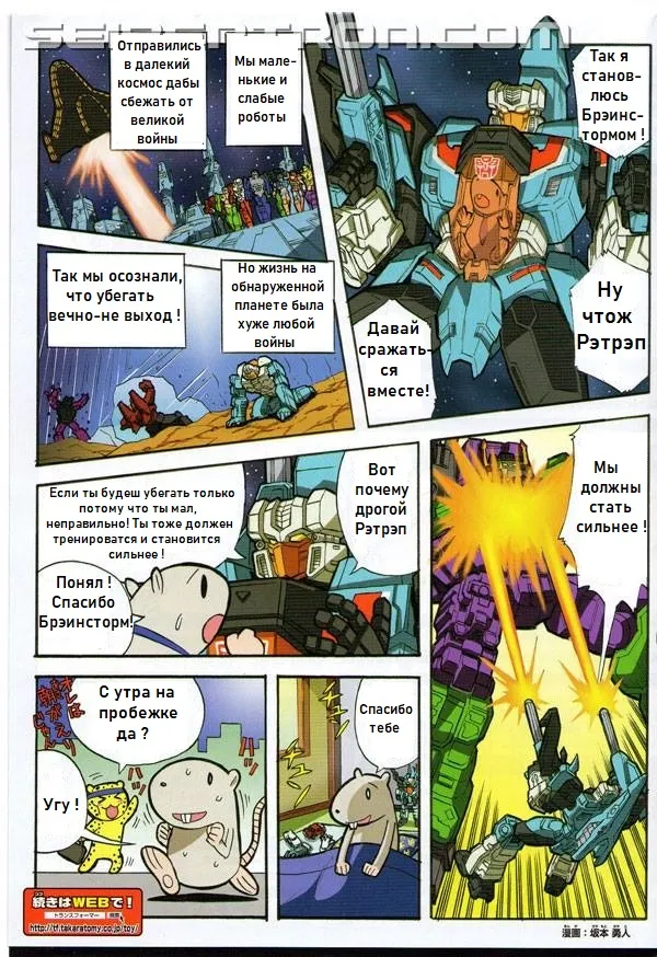 Manga Transformers Legends --- Манга Трансформеры Ледженс перевод от Soundwave - Image 44