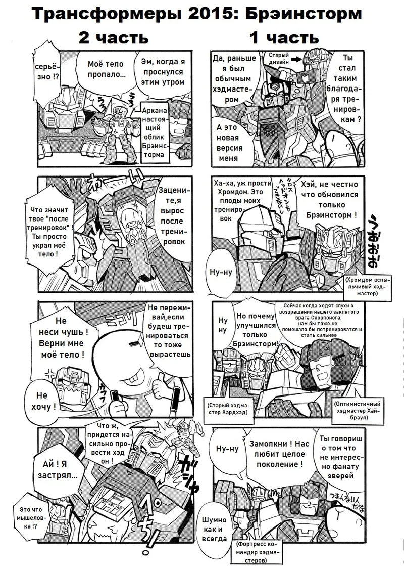 Manga Transformers Legends --- Манга Трансформеры Ледженс перевод от Soundwave - Image 45