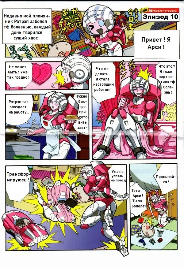 Manga Transformers Legends --- Манга Трансформеры Ледженс перевод от Soundwave - Image 46