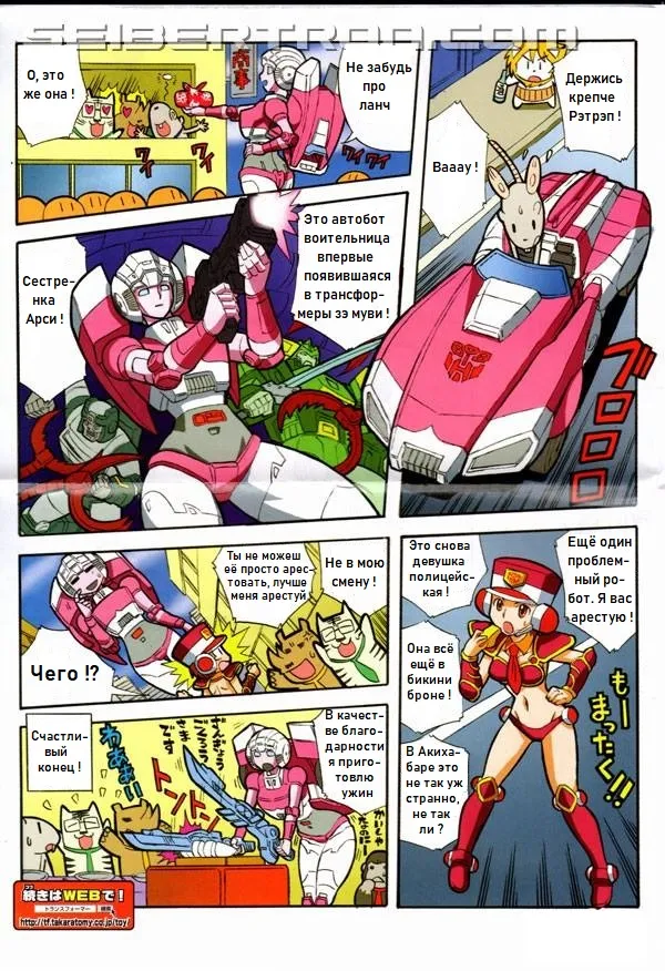 Manga Transformers Legends --- Манга Трансформеры Ледженс перевод от Soundwave - Image 47