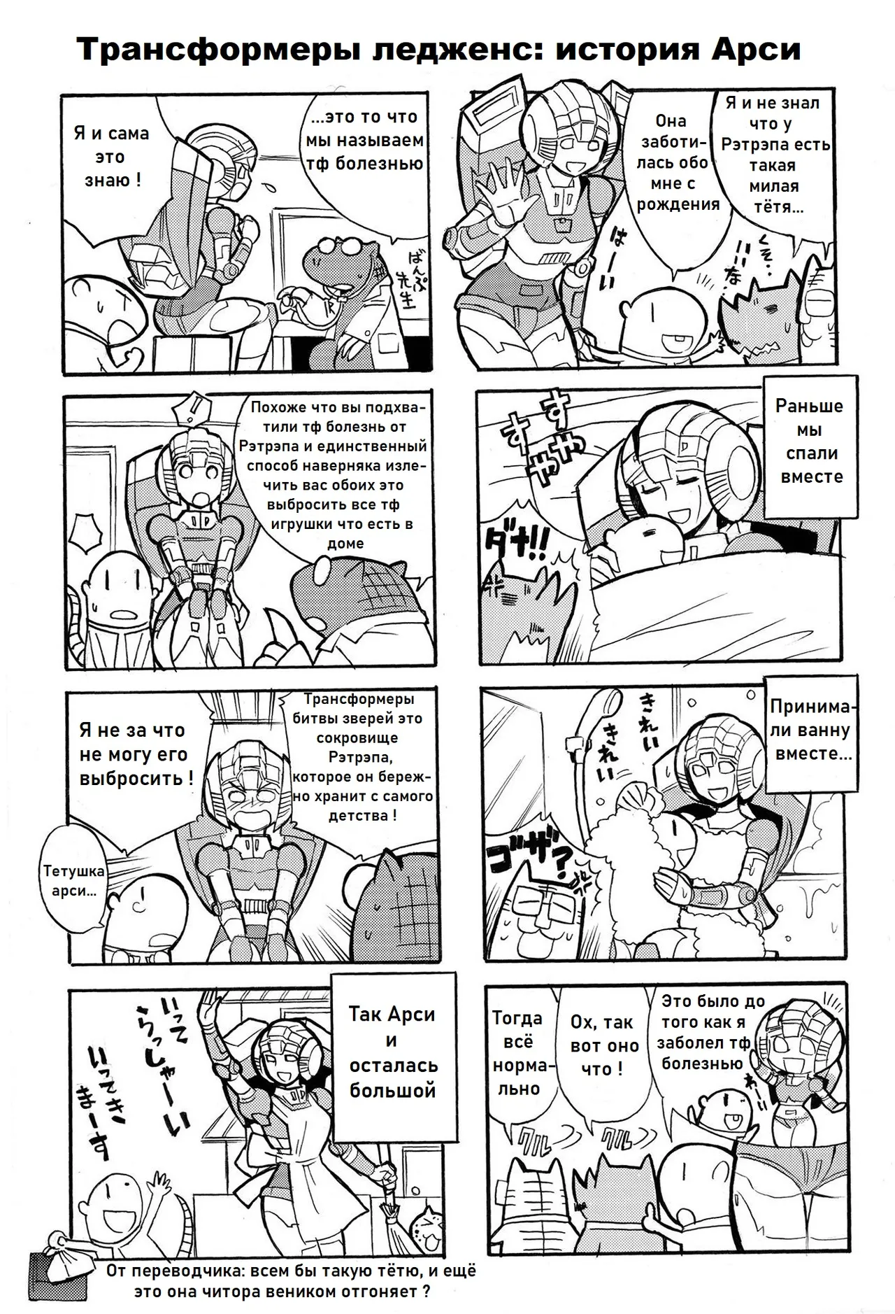 Manga Transformers Legends --- Манга Трансформеры Ледженс перевод от Soundwave - Image 48