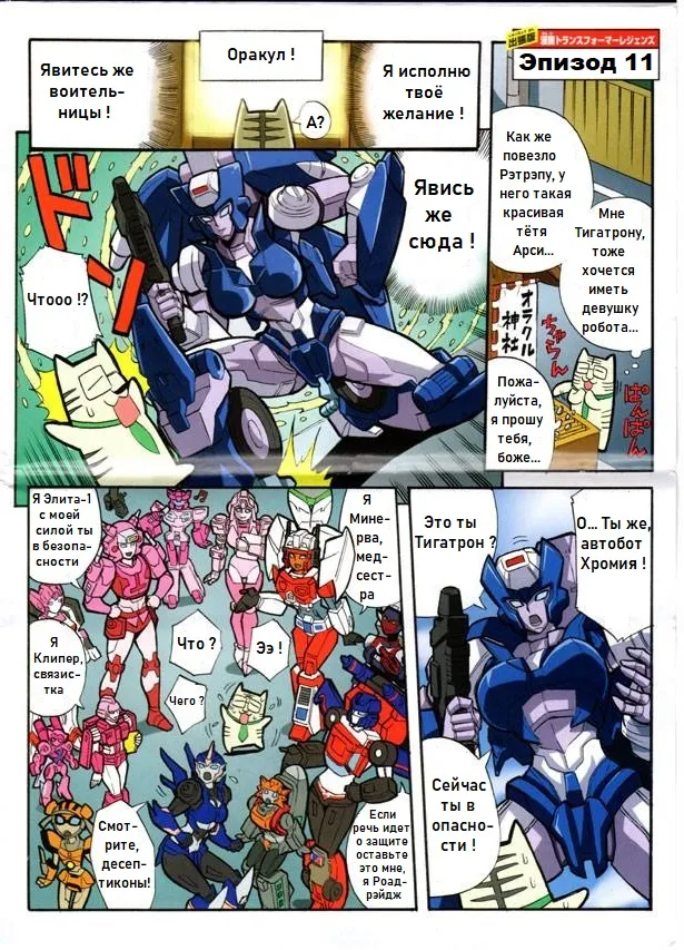 Manga Transformers Legends --- Манга Трансформеры Ледженс перевод от Soundwave - Image 49