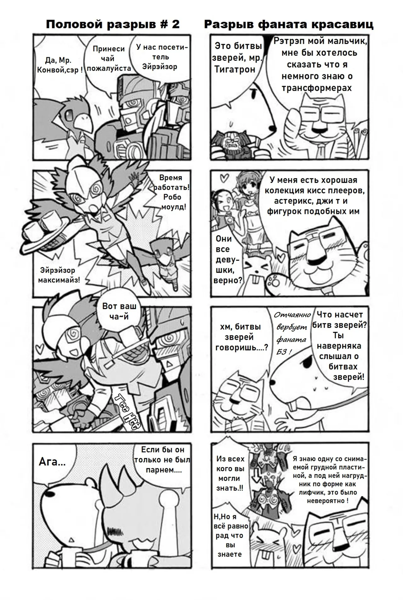 Manga Transformers Legends --- Манга Трансформеры Ледженс перевод от Soundwave - Image 5