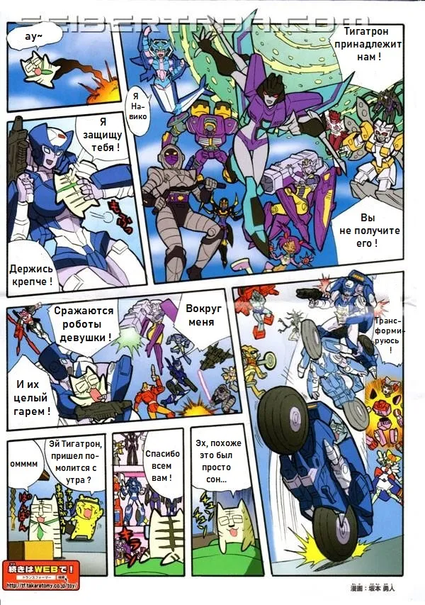 Manga Transformers Legends --- Манга Трансформеры Ледженс перевод от Soundwave - Image 50