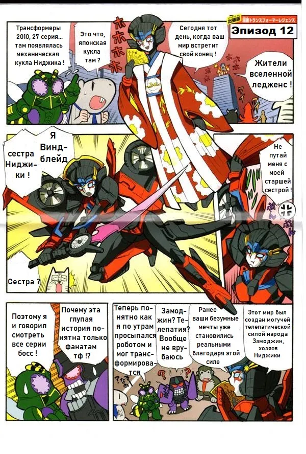 Manga Transformers Legends --- Манга Трансформеры Ледженс перевод от Soundwave - Image 51