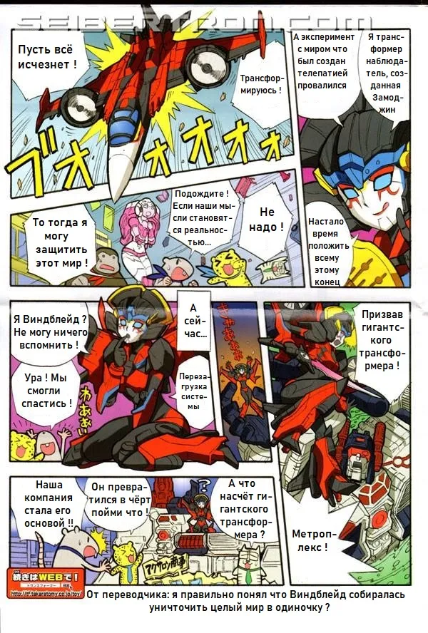 Manga Transformers Legends --- Манга Трансформеры Ледженс перевод от Soundwave - Image 52