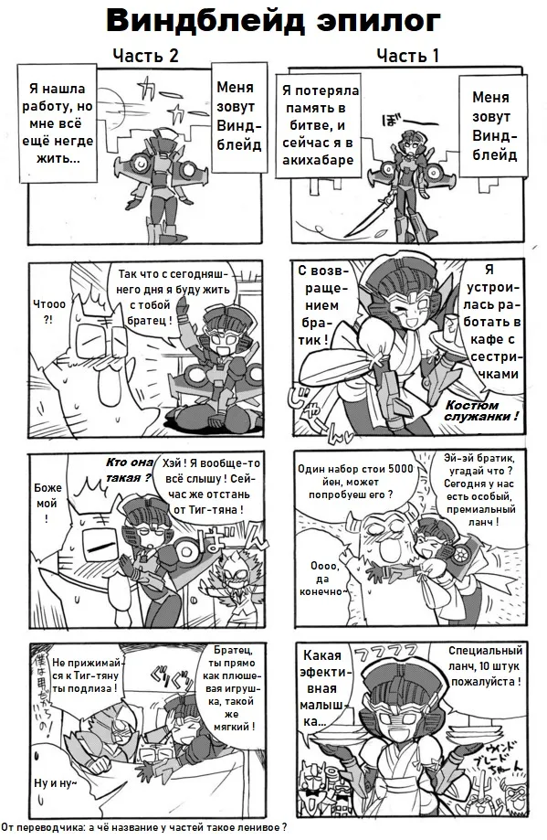Manga Transformers Legends --- Манга Трансформеры Ледженс перевод от Soundwave - Image 53