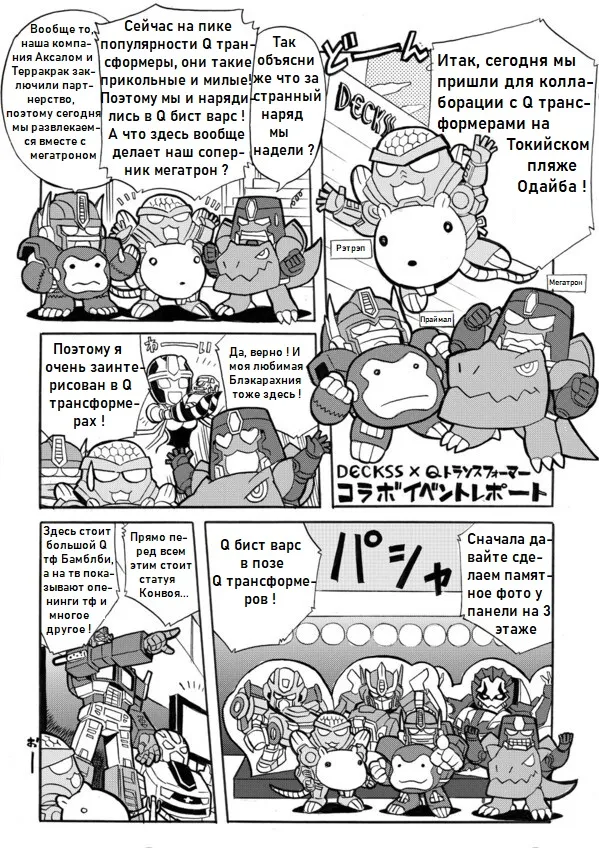 Manga Transformers Legends --- Манга Трансформеры Ледженс перевод от Soundwave - Image 54