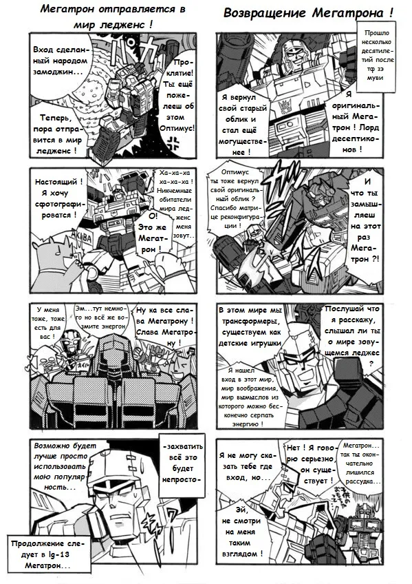 Manga Transformers Legends --- Манга Трансформеры Ледженс перевод от Soundwave - Image 57