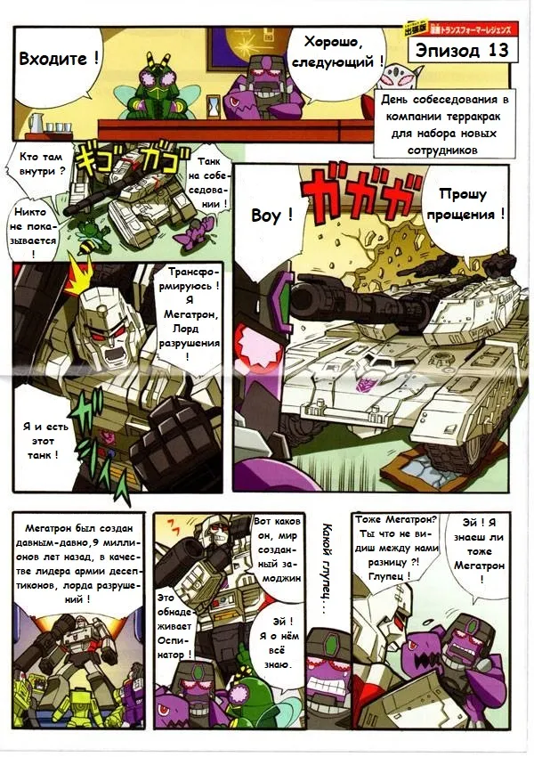 Manga Transformers Legends --- Манга Трансформеры Ледженс перевод от Soundwave - Image 58