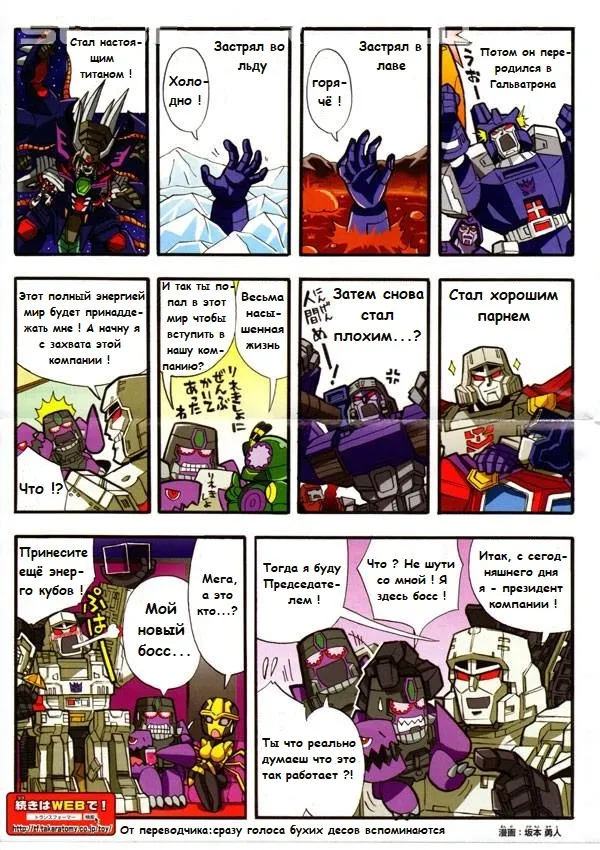 Manga Transformers Legends --- Манга Трансформеры Ледженс перевод от Soundwave - Image 59