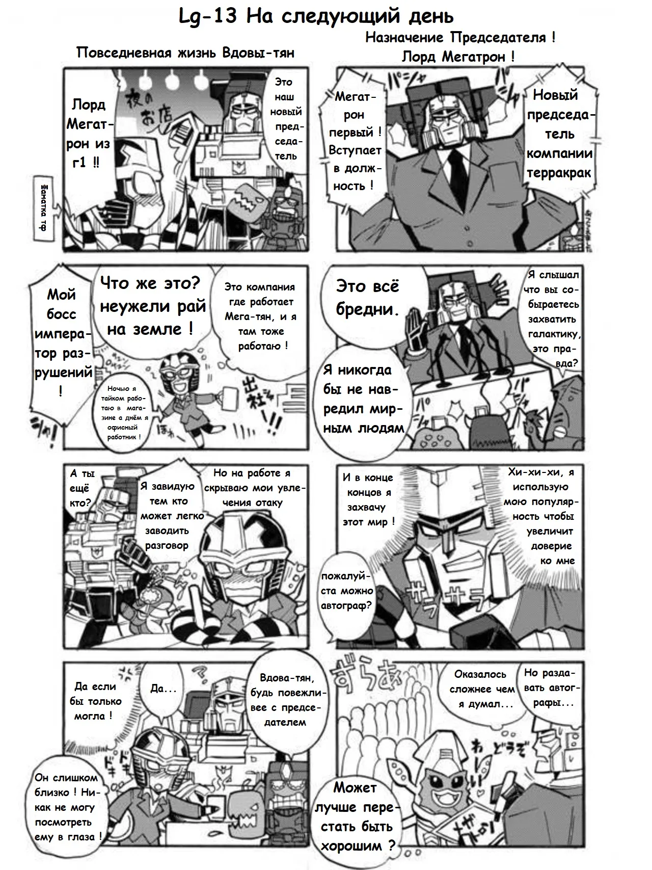 Manga Transformers Legends --- Манга Трансформеры Ледженс перевод от Soundwave - Image 60