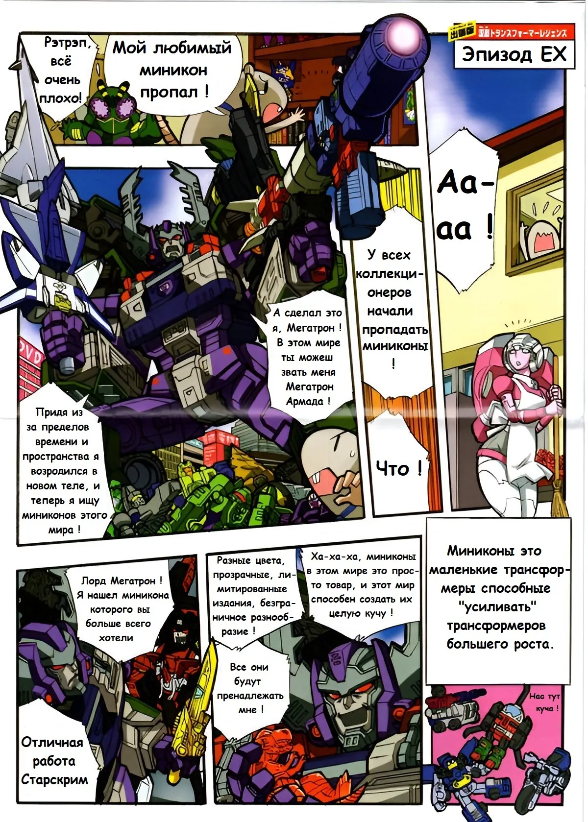 Manga Transformers Legends --- Манга Трансформеры Ледженс перевод от Soundwave - Image 61