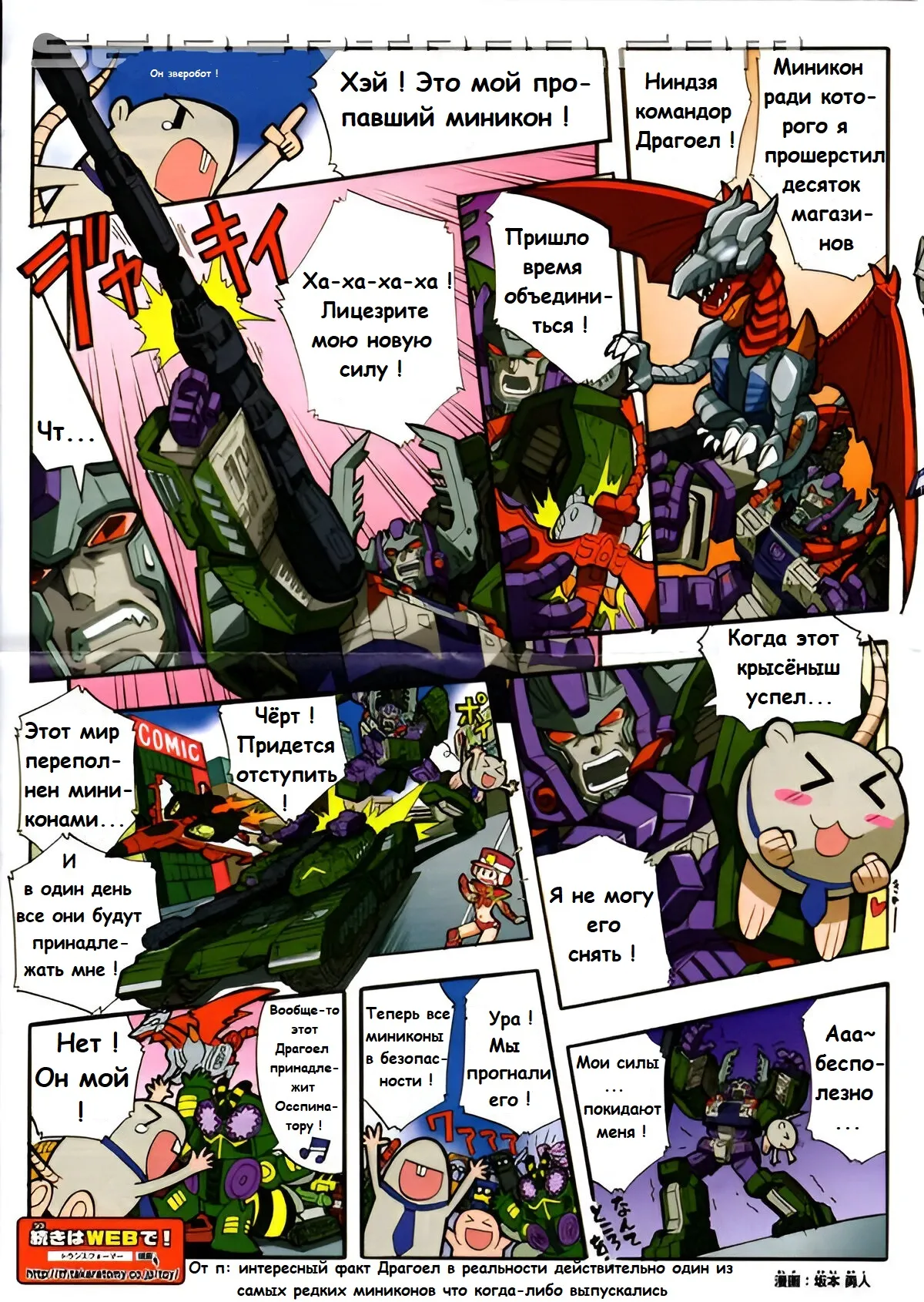 Manga Transformers Legends --- Манга Трансформеры Ледженс перевод от Soundwave - Image 62