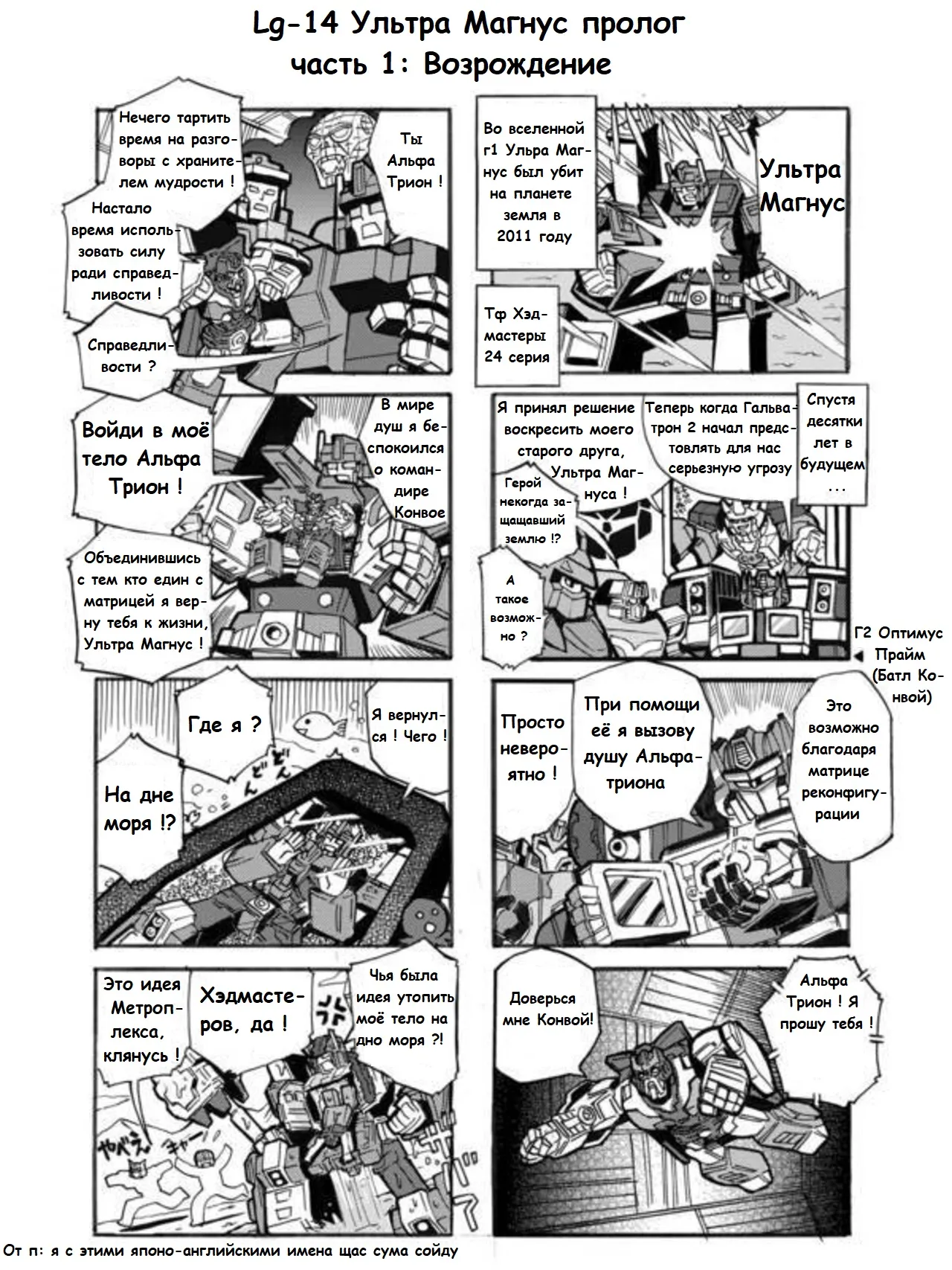 Manga Transformers Legends --- Манга Трансформеры Ледженс перевод от Soundwave - Image 63