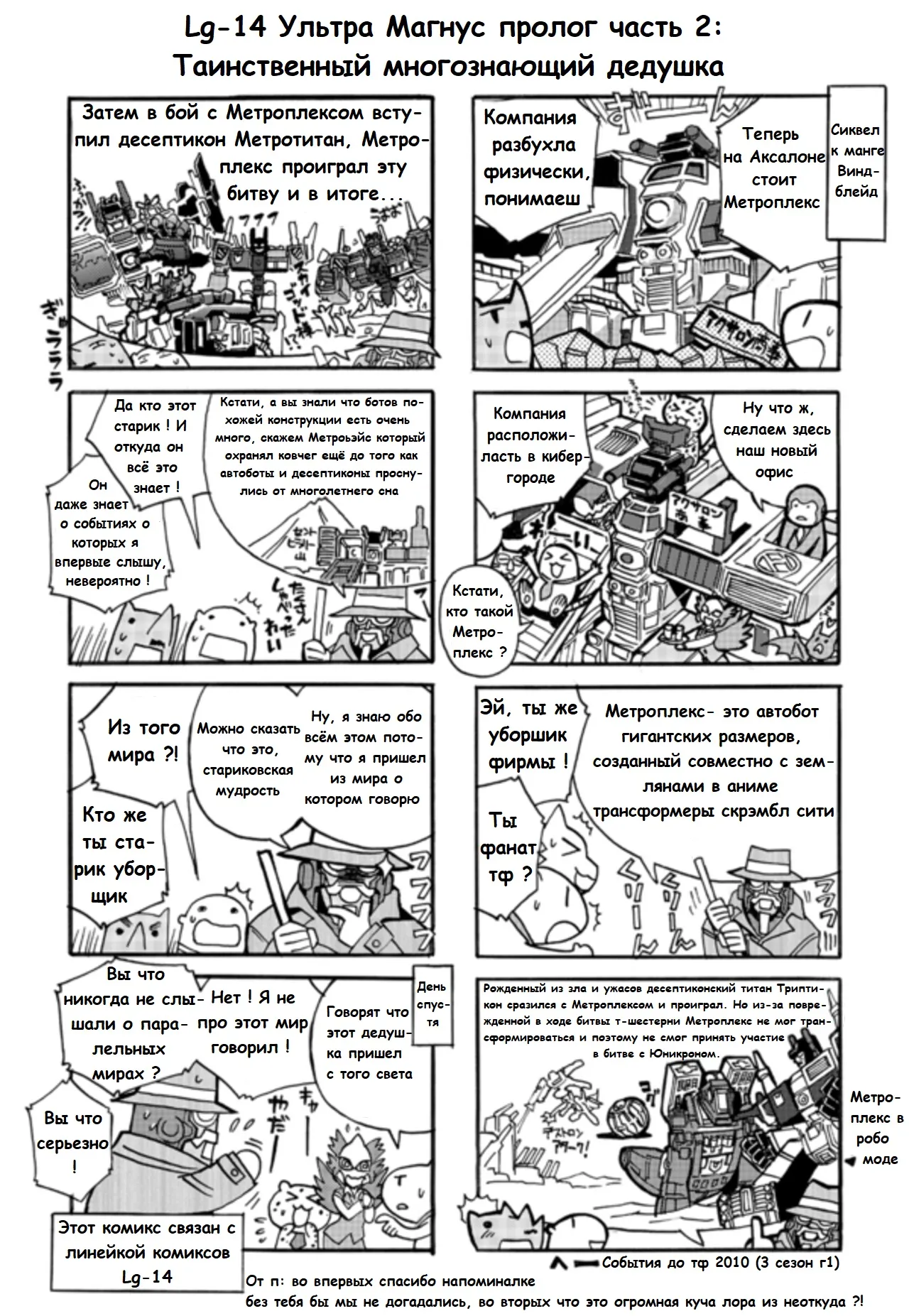 Manga Transformers Legends --- Манга Трансформеры Ледженс перевод от Soundwave - Image 64
