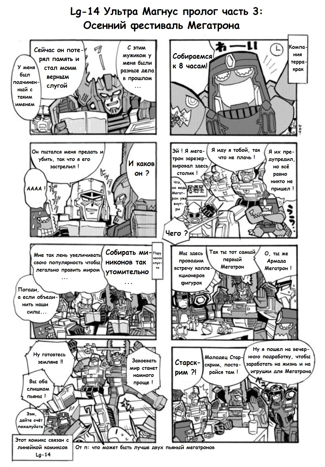 Manga Transformers Legends --- Манга Трансформеры Ледженс перевод от Soundwave - Image 65