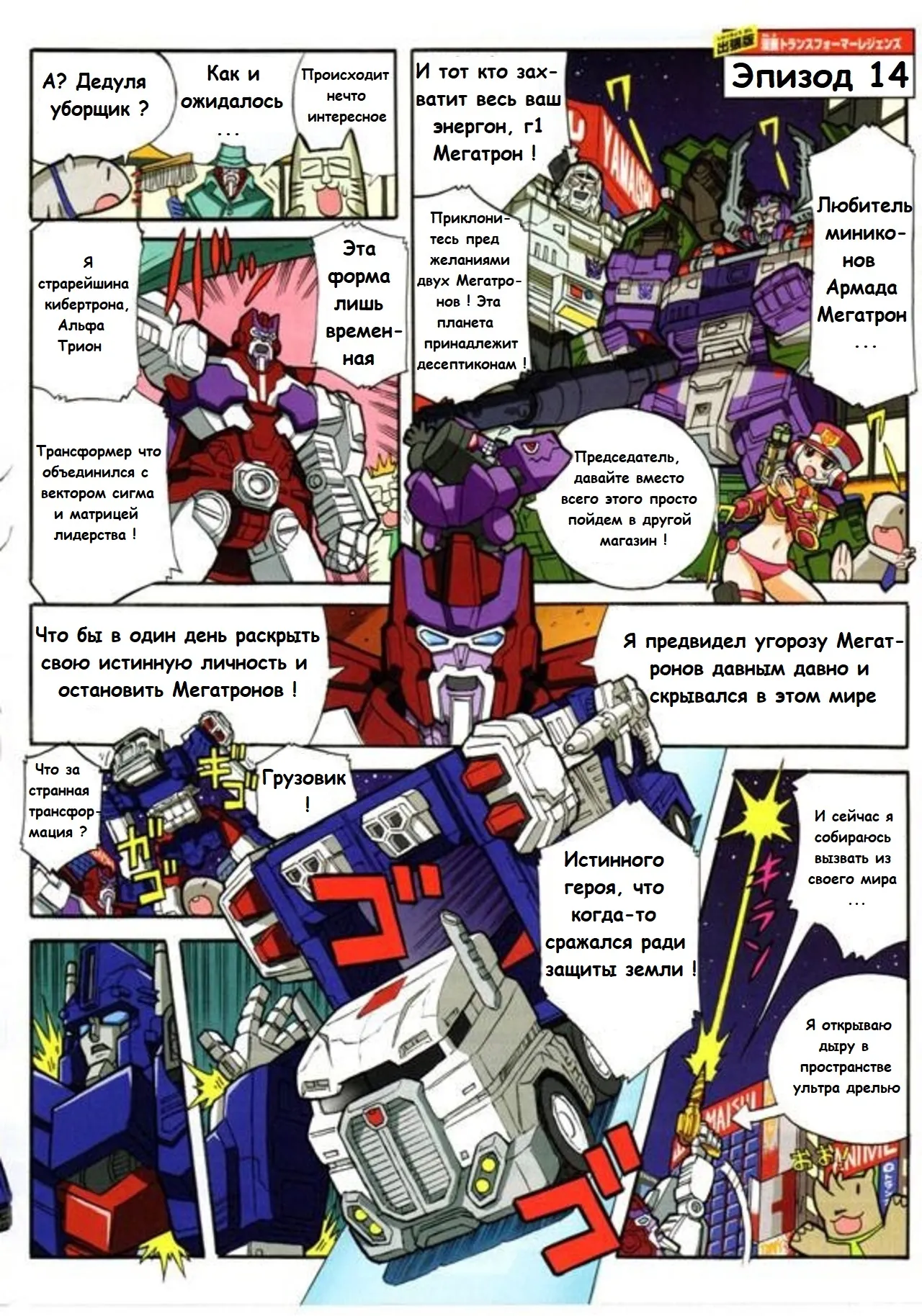 Manga Transformers Legends --- Манга Трансформеры Ледженс перевод от Soundwave - Image 66