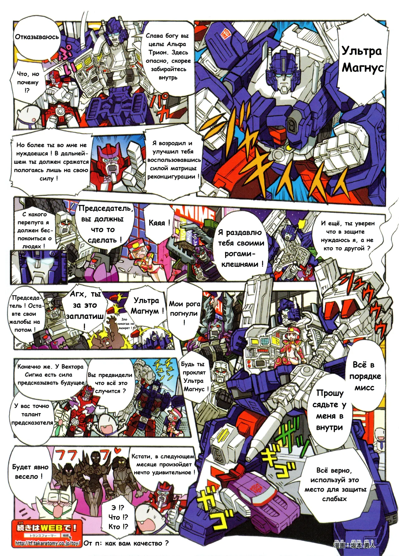 Manga Transformers Legends --- Манга Трансформеры Ледженс перевод от Soundwave - Image 67