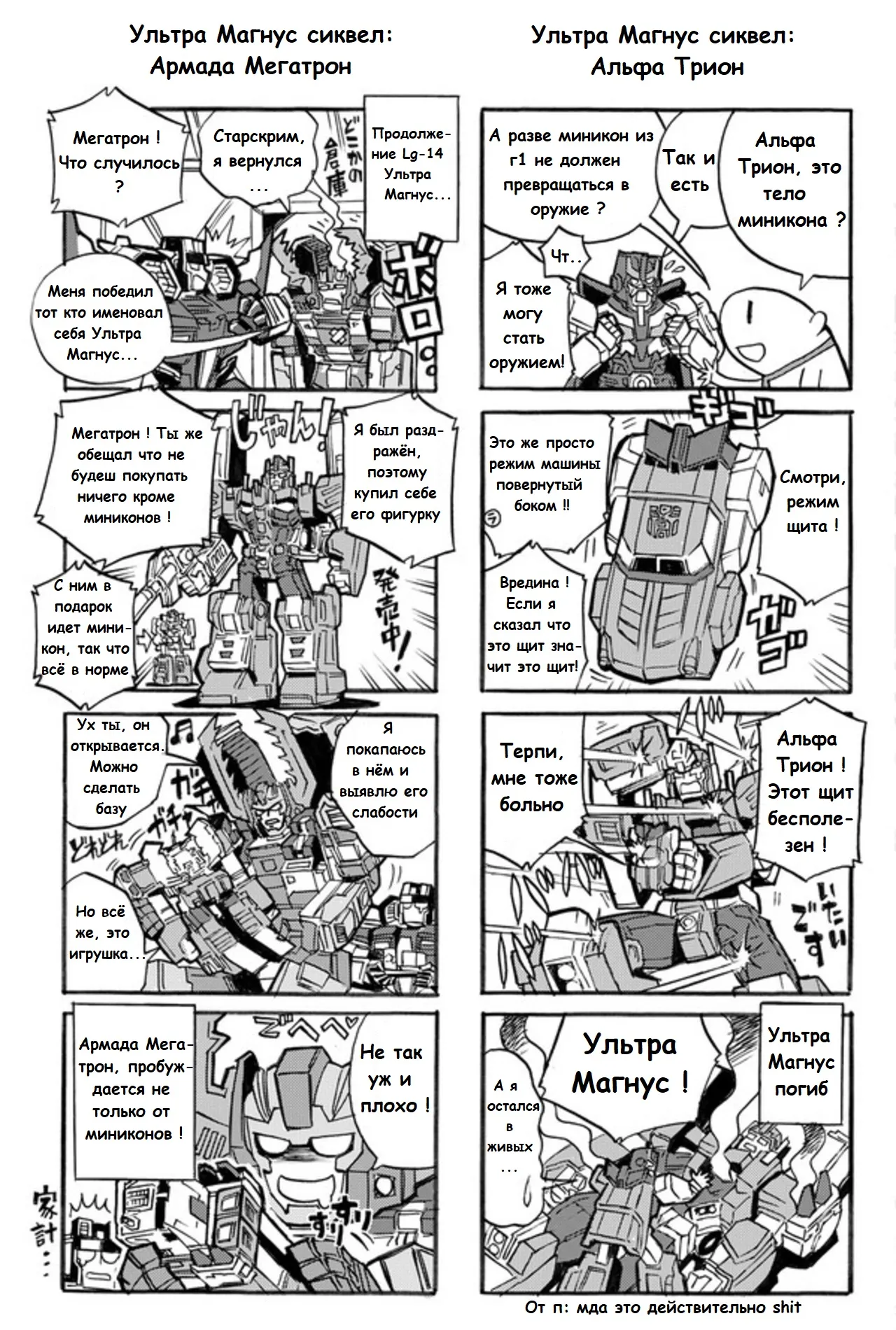 Manga Transformers Legends --- Манга Трансформеры Ледженс перевод от Soundwave - Image 68