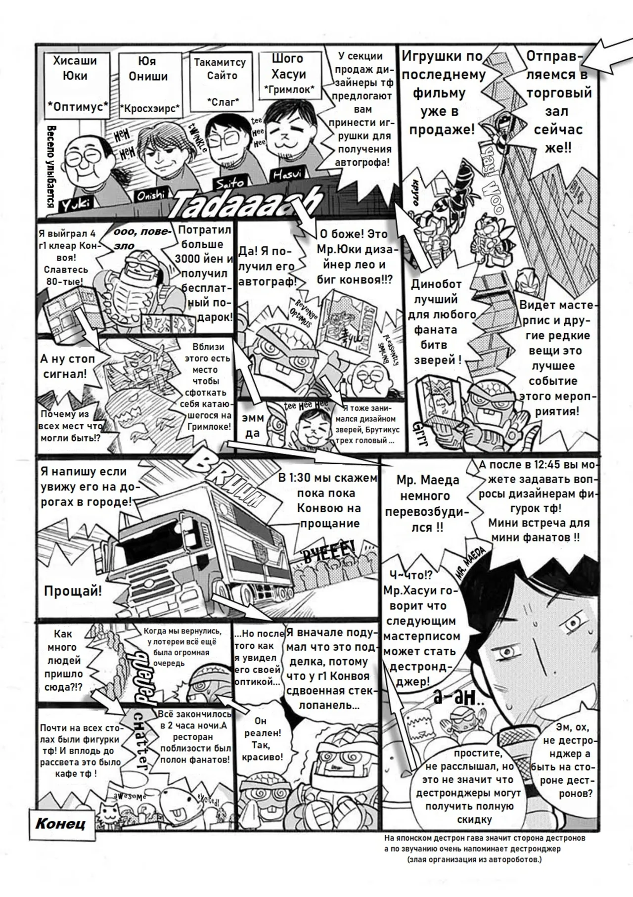 Manga Transformers Legends --- Манга Трансформеры Ледженс перевод от Soundwave - Image 7